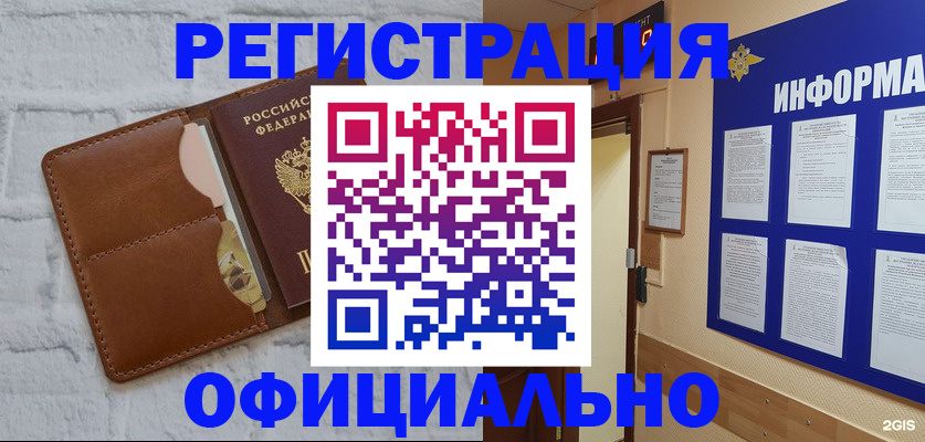 временная регистрация недорого в Баймаке