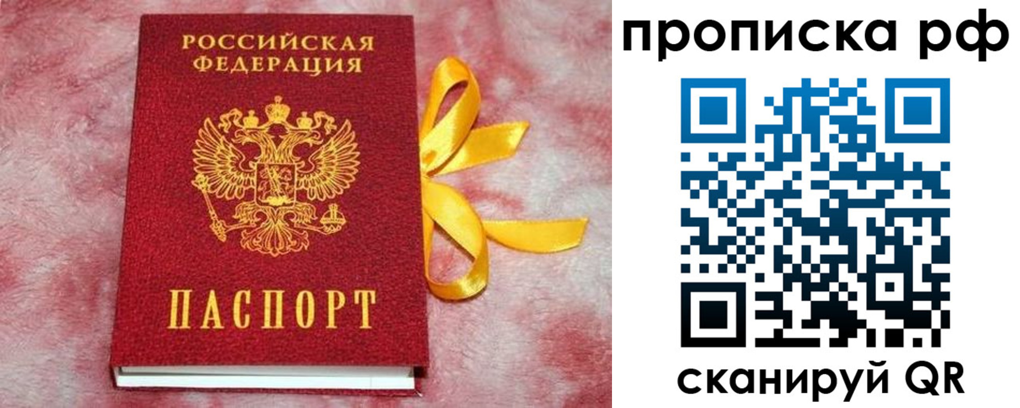 прописка для работы в Баймаке