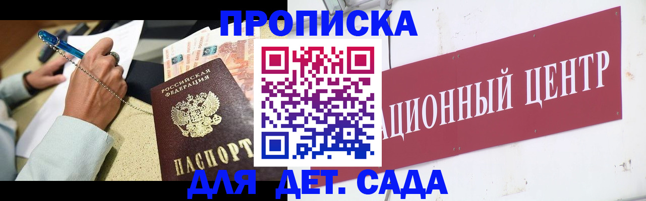 прописка штамп в Баймаке