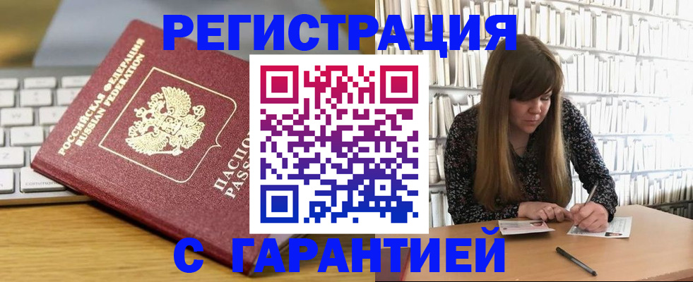 прописка в квартире в Баймаке