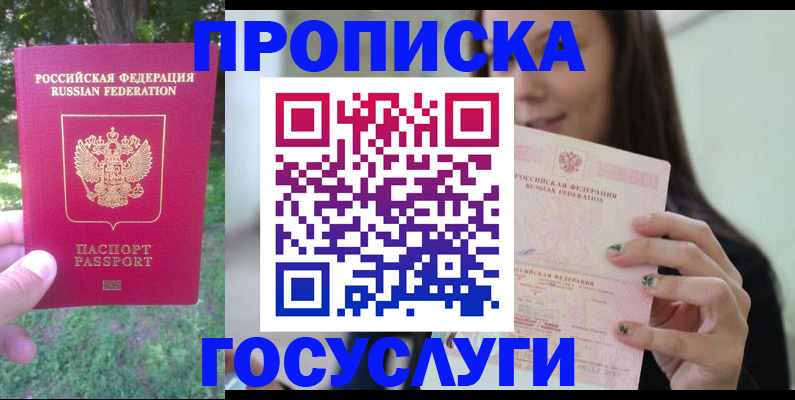 прописка паспорт в Баймаке
