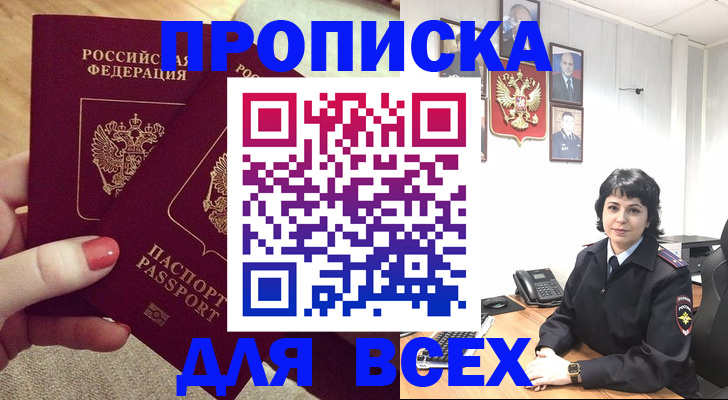 прописка ребенка в Баймаке